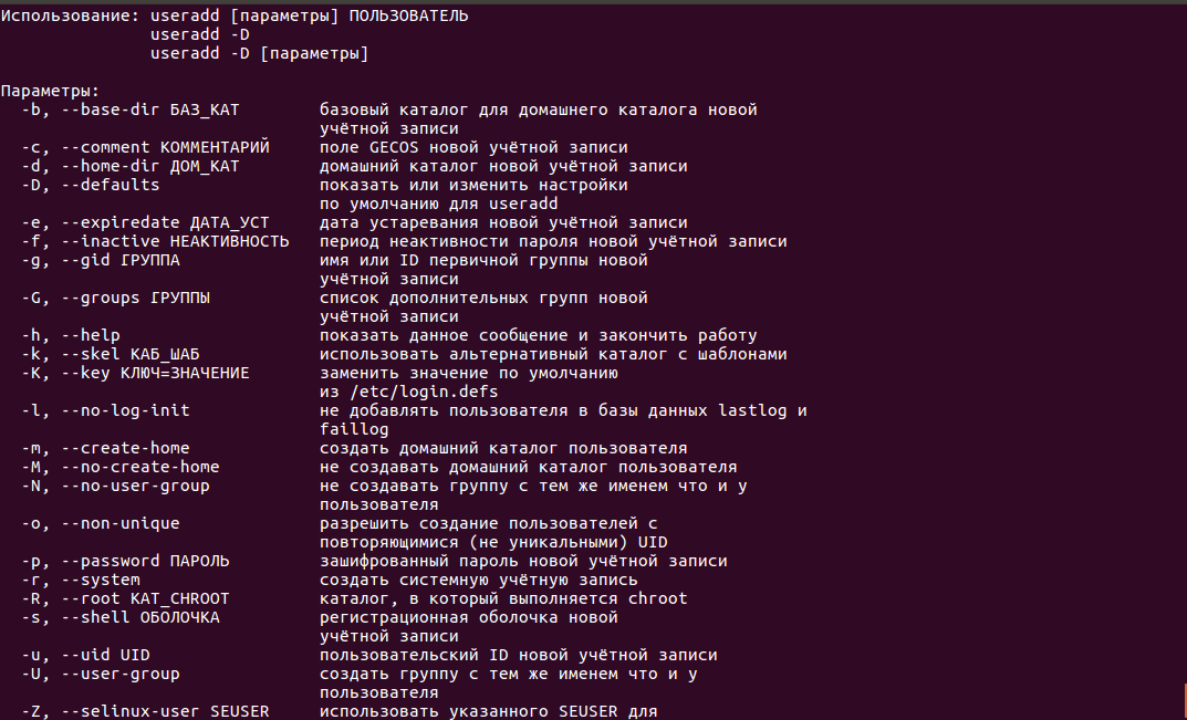 Useradd Linux. /Etc/passwd – список пользователей. Useradd ключи. Создание нового пользователя Linux.